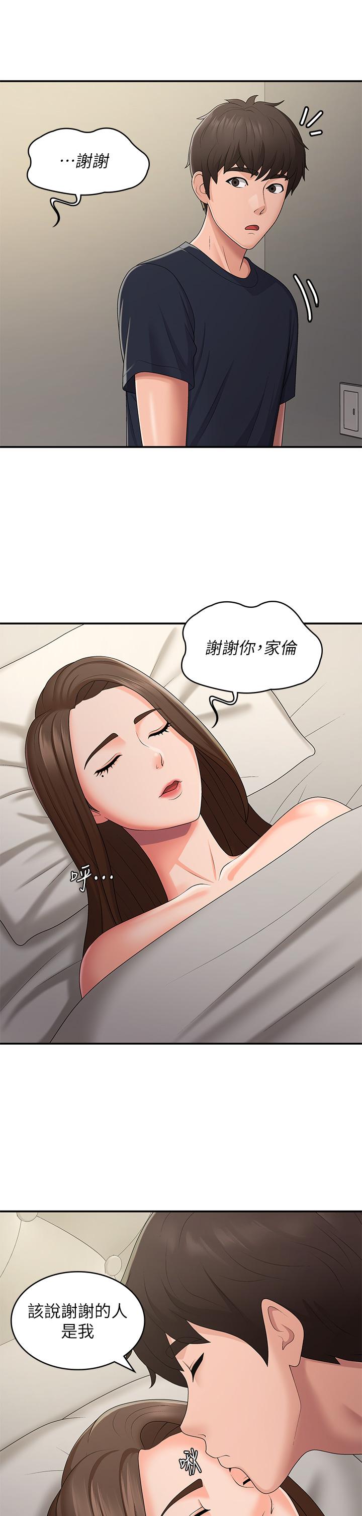 青春期小阿姨 第52話-死變態，不要碰我…! 第17页