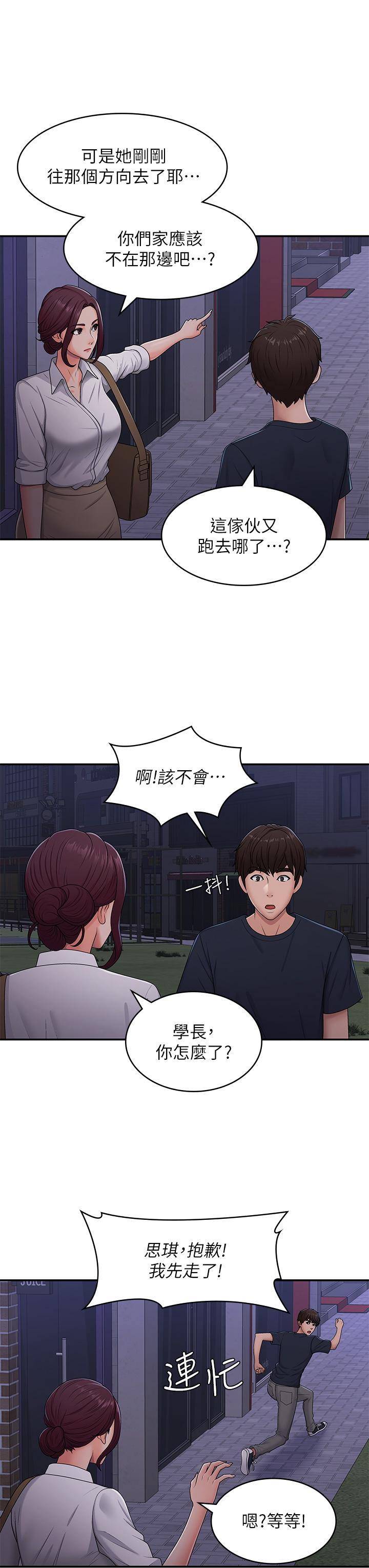 青春期小阿姨 第52話-死變態，不要碰我…! 第23页