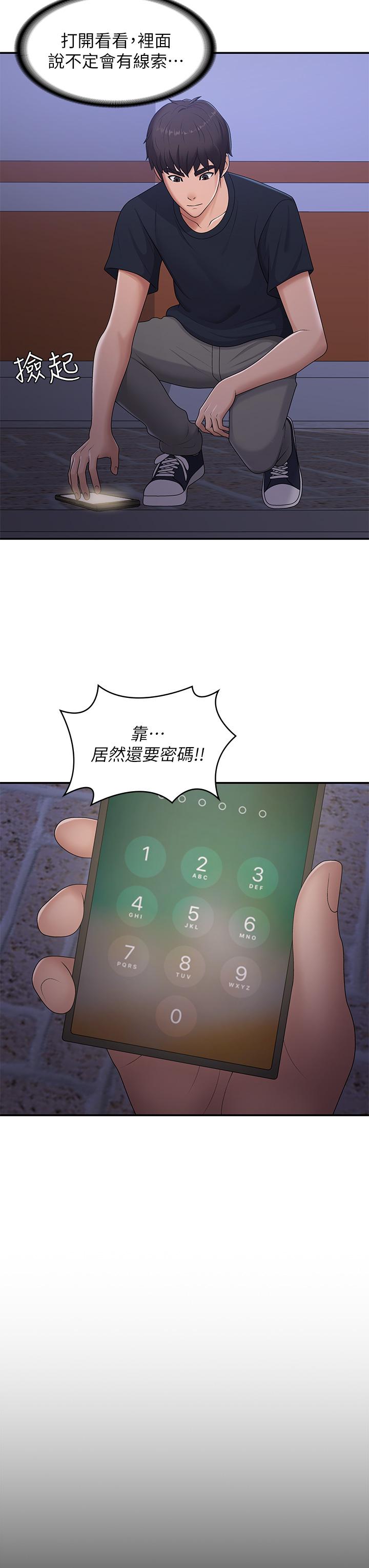 青春期小阿姨 第52話-死變態，不要碰我…! 第27页