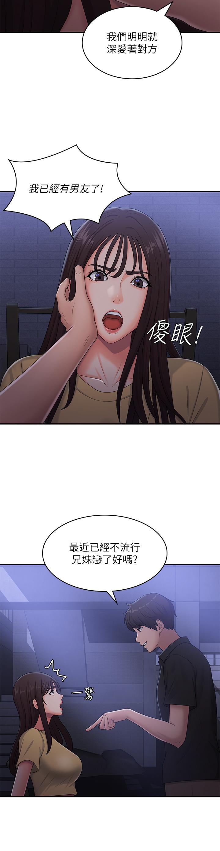 青春期小阿姨 第52話-死變態，不要碰我…! 第31页
