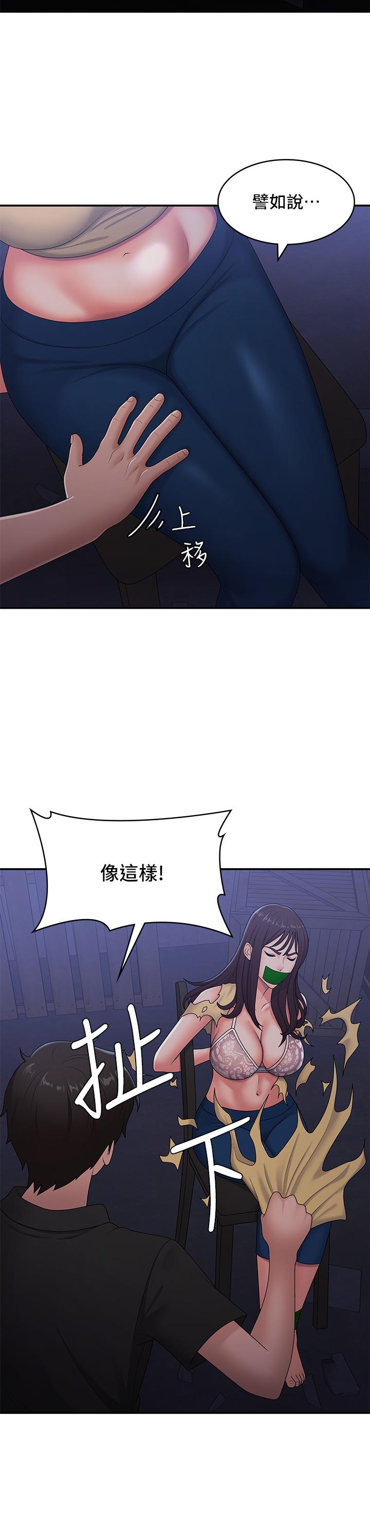 青春期小阿姨 第53話-和變態一決高下 第2页