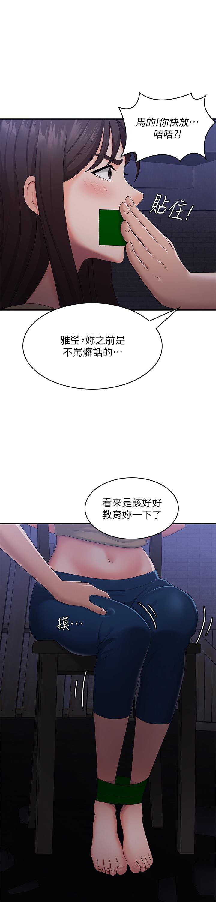 青春期小阿姨 第53話-和變態一決高下 第1页