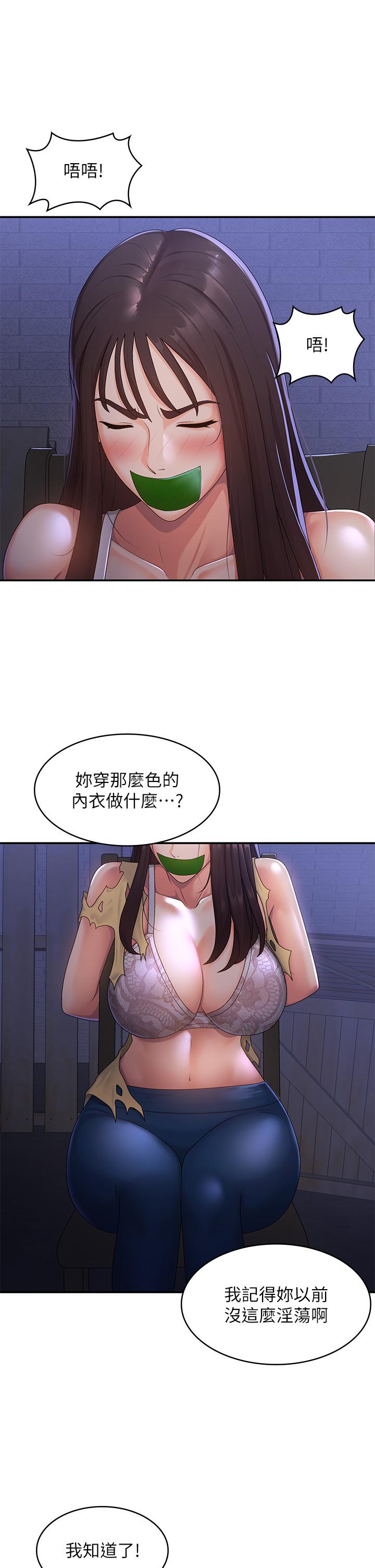 青春期小阿姨 第53話-和變態一決高下 第4页