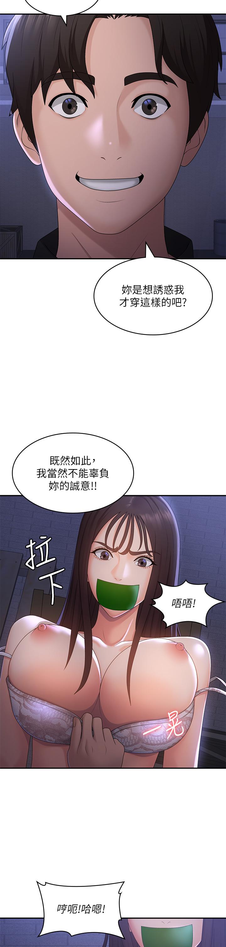 青春期小阿姨 第53話-和變態一決高下 第5页