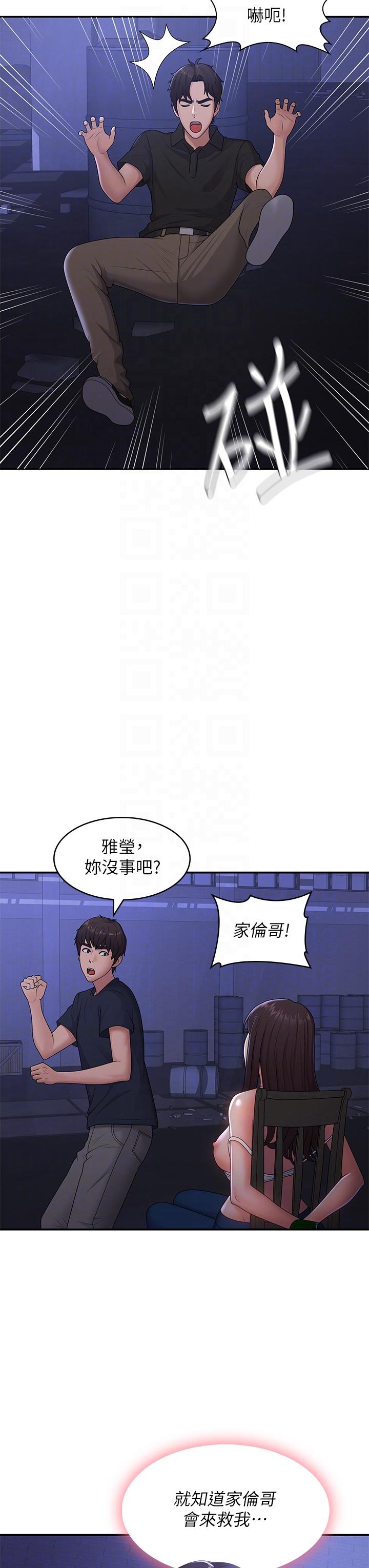 青春期小阿姨 第53話-和變態一決高下 第14页
