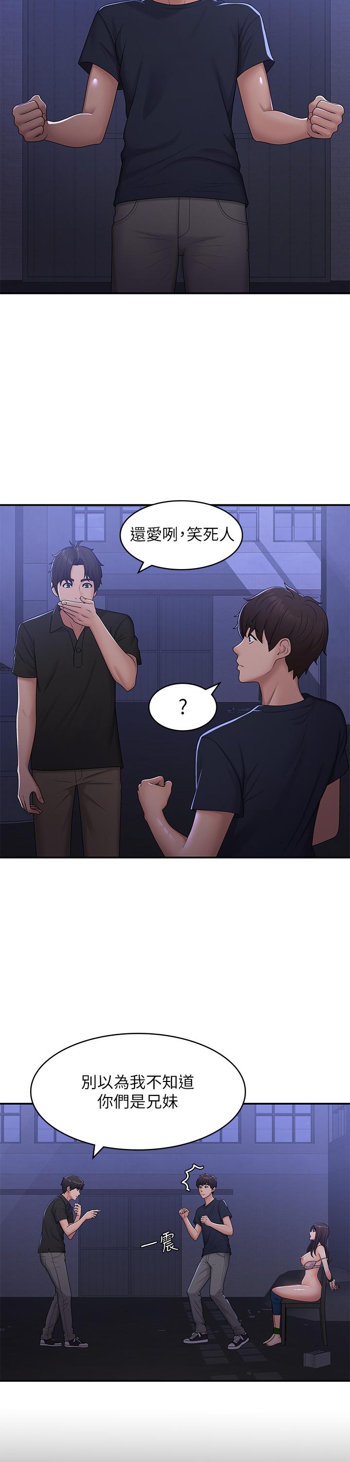 青春期小阿姨 第53話-和變態一決高下 第21页