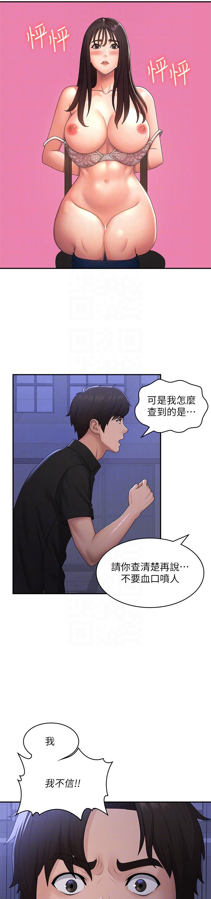 青春期小阿姨 第53話-和變態一決高下 第26页