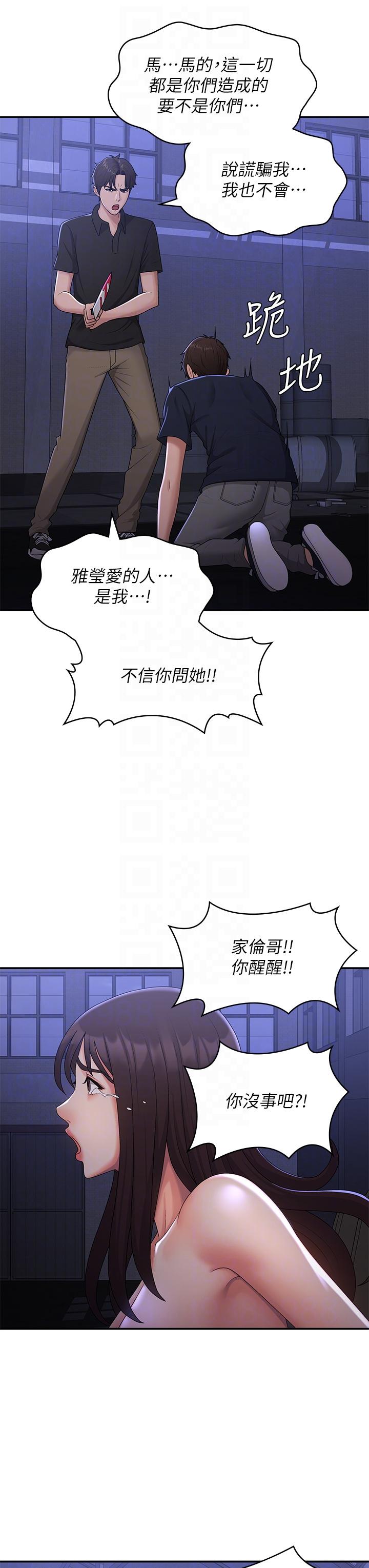 青春期小阿姨 第53話-和變態一決高下 第30页