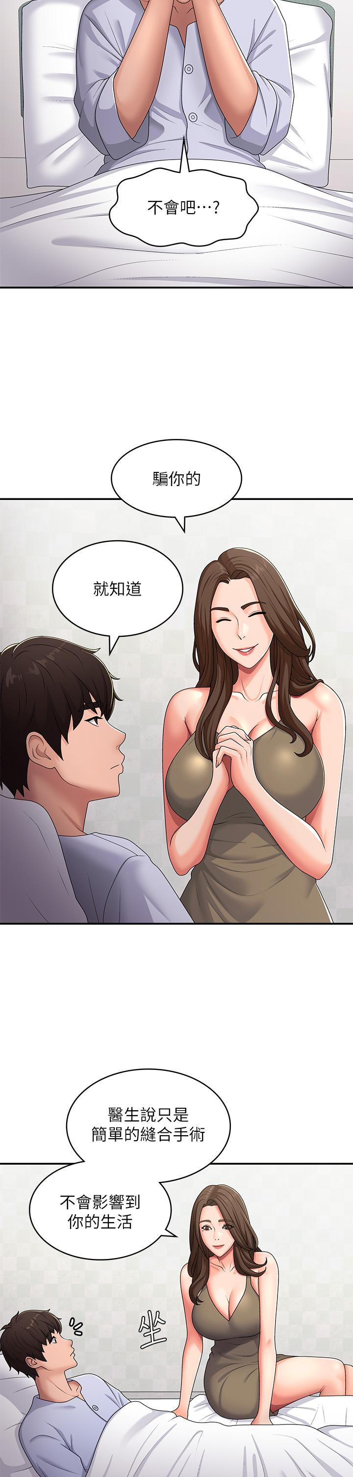 青春期小阿姨 第54話-急需安撫的肉棒 第13页