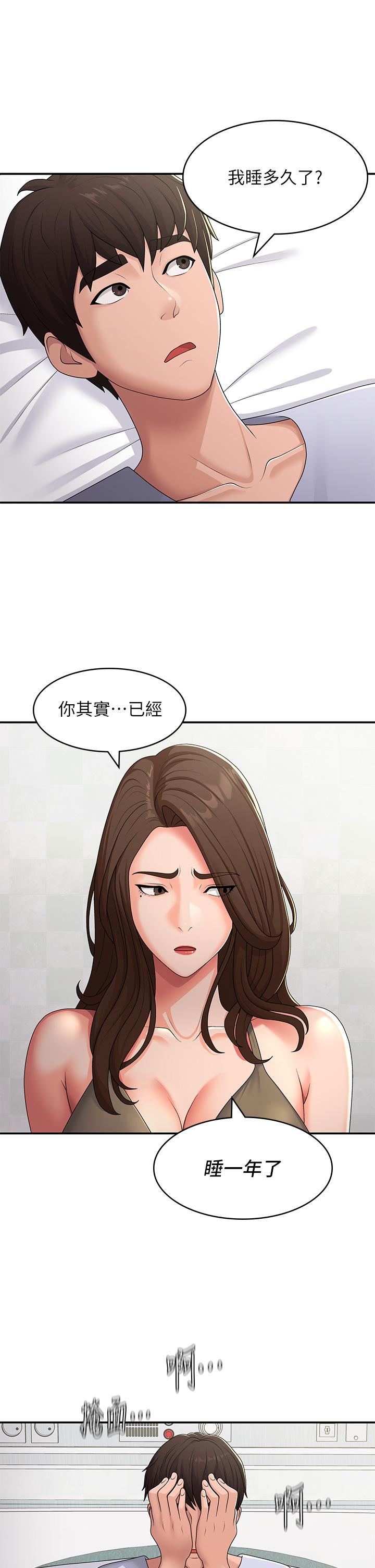 青春期小阿姨 第54話-急需安撫的肉棒 第12页