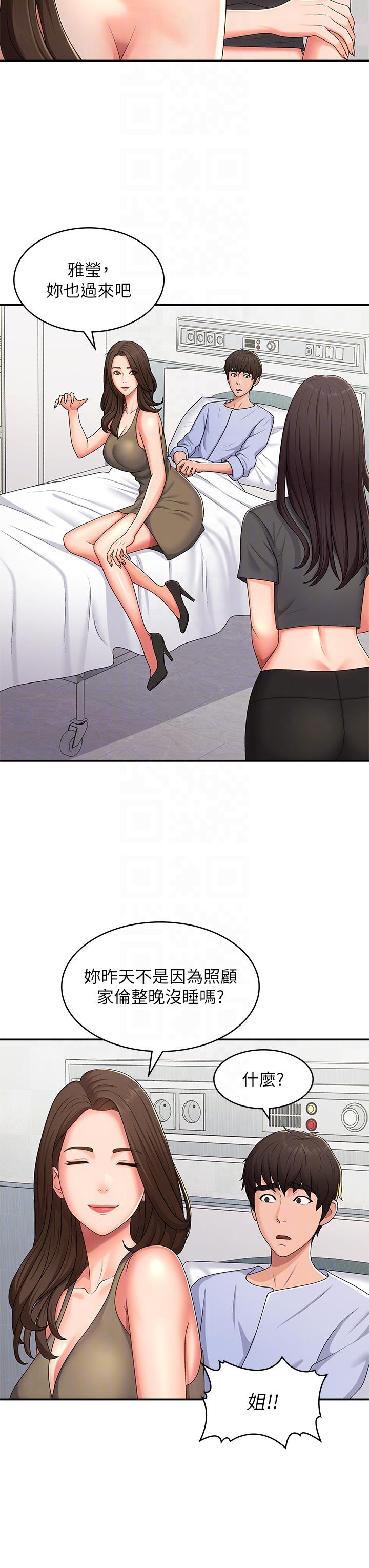青春期小阿姨 第54話-急需安撫的肉棒 第18页
