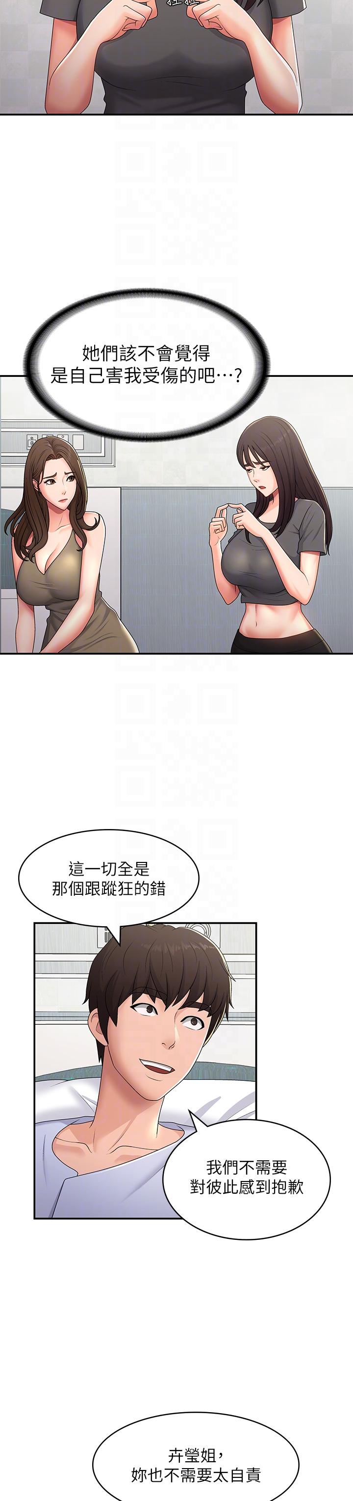 青春期小阿姨 第54話-急需安撫的肉棒 第22页