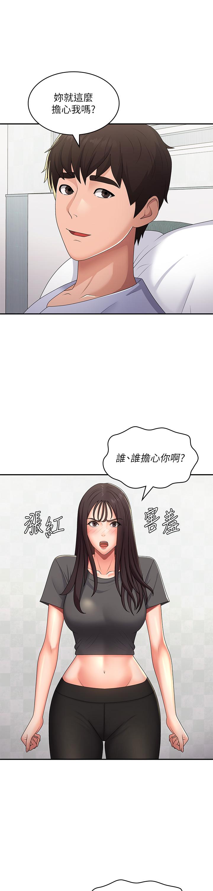 青春期小阿姨 第54話-急需安撫的肉棒 第20页