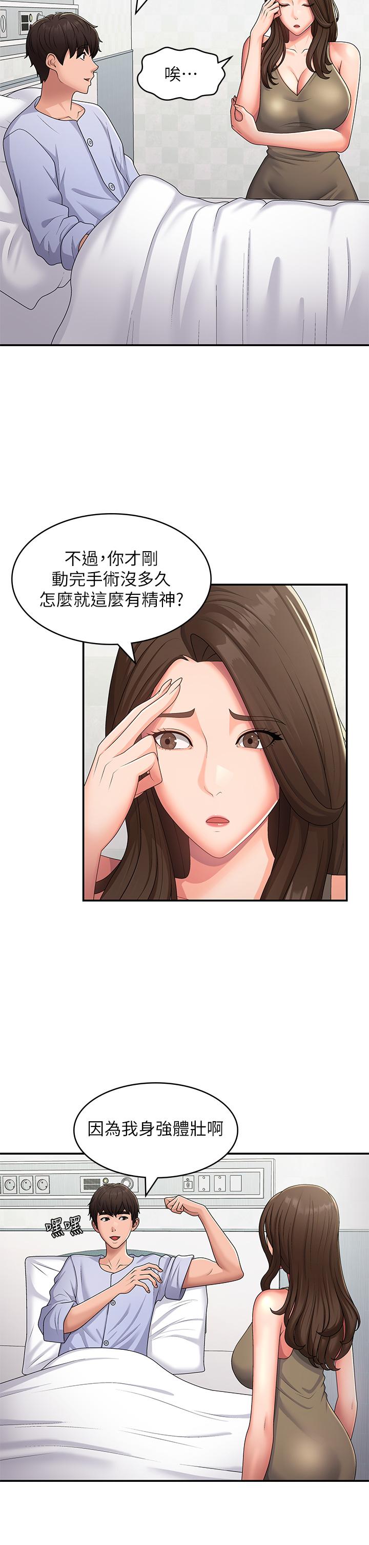 青春期小阿姨 第54話-急需安撫的肉棒 第29页