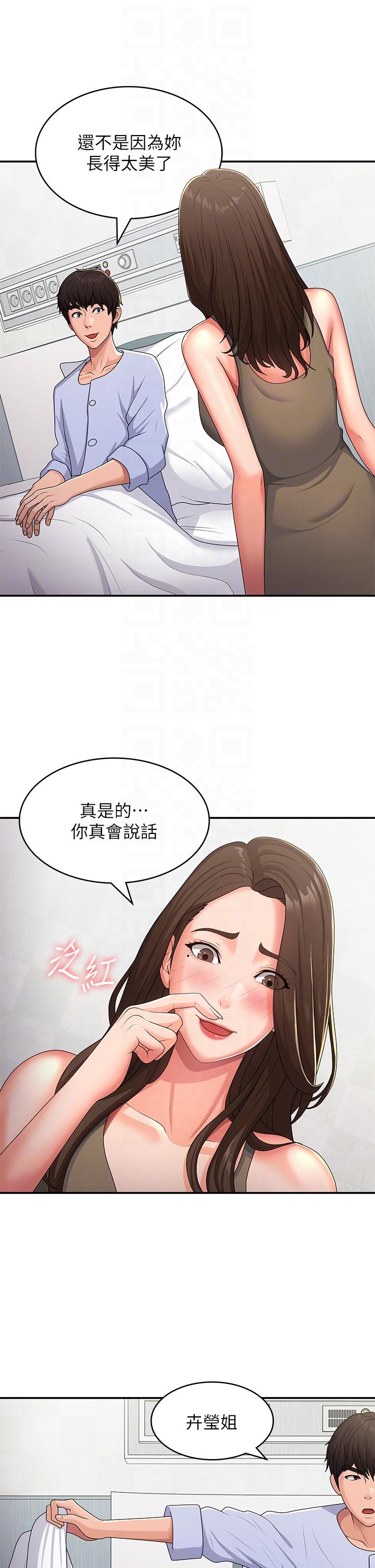 青春期小阿姨 第54話-急需安撫的肉棒 第32页