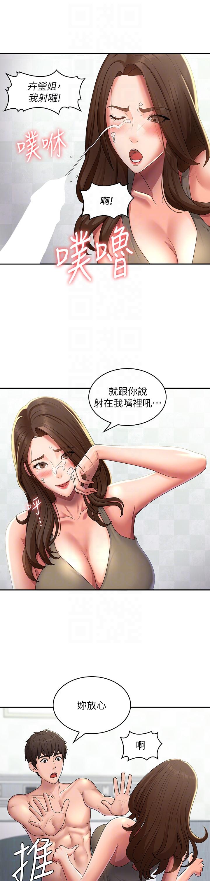 青春期小阿姨 第55話-爆射在小媽嘴裡 第28页