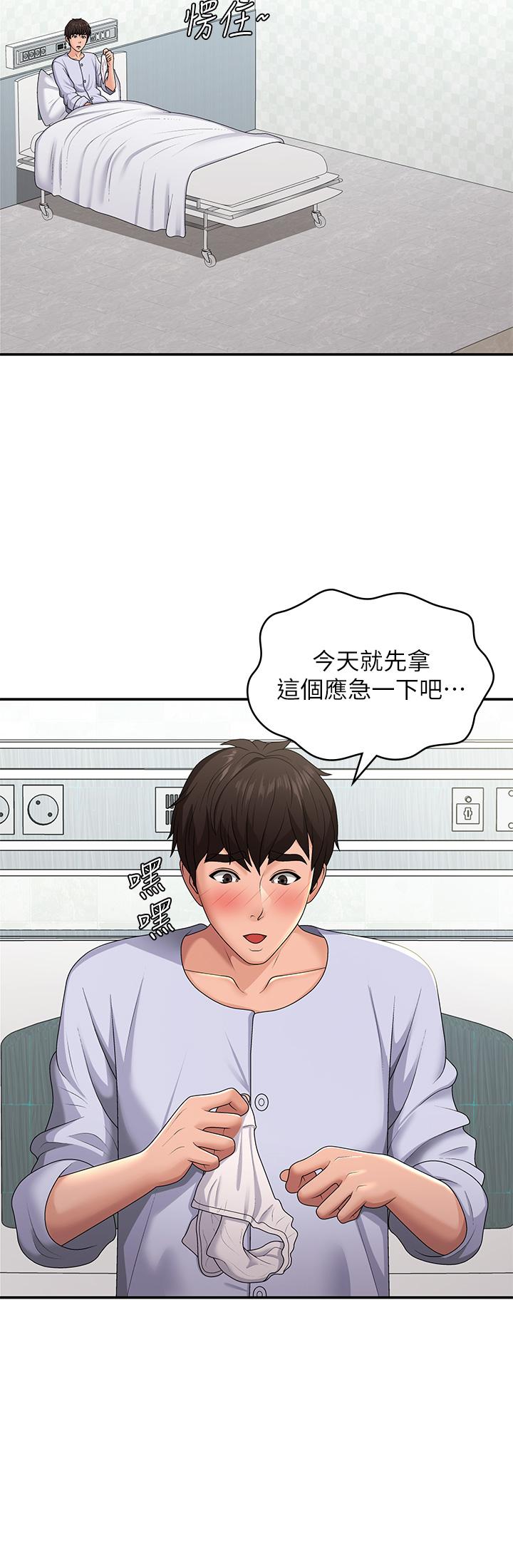 青春期小阿姨 第56話-拿內褲發洩的家倫 第9页