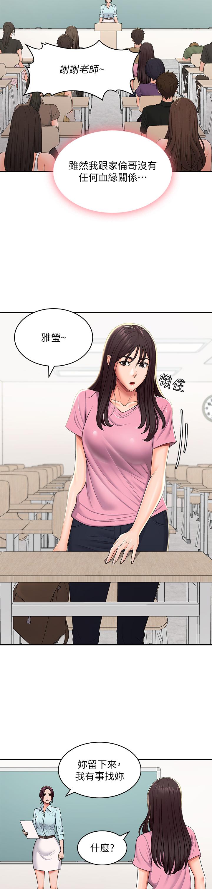 青春期小阿姨 第56話-拿內褲發洩的家倫 第12页