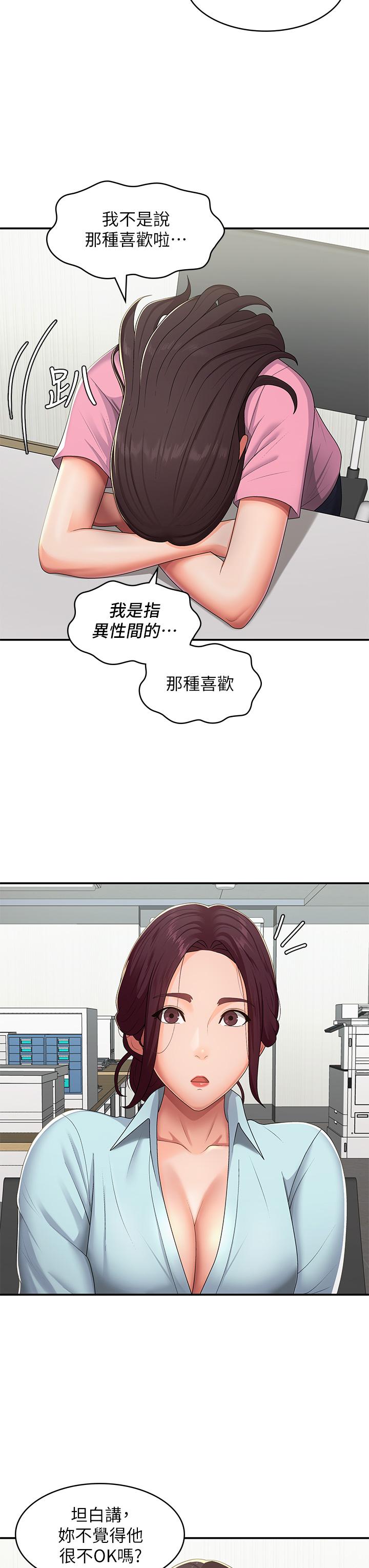 青春期小阿姨 第56話-拿內褲發洩的家倫 第17页