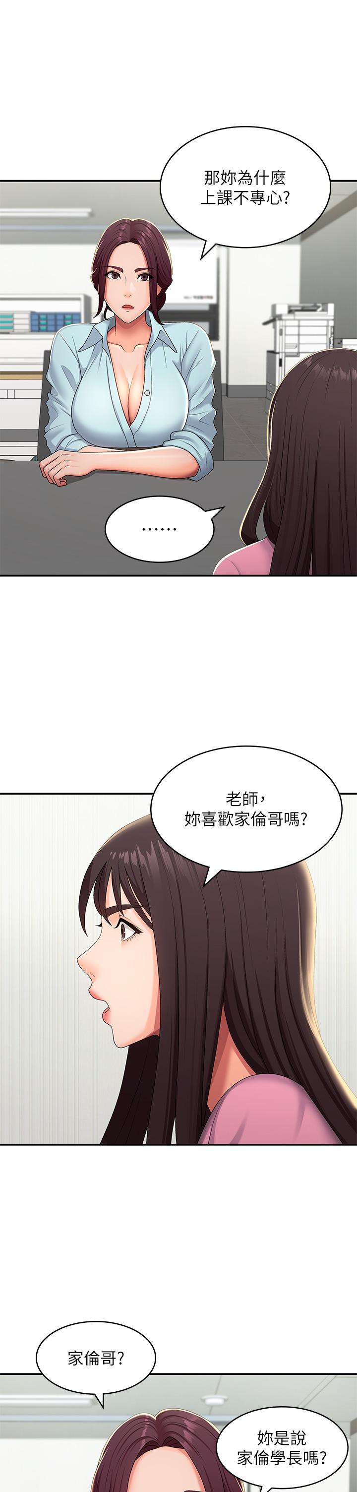青春期小阿姨 第56話-拿內褲發洩的家倫 第15页