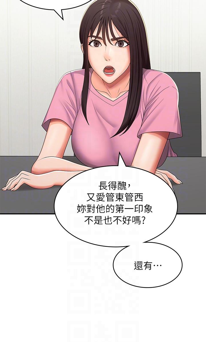 青春期小阿姨 第56話-拿內褲發洩的家倫 第18页