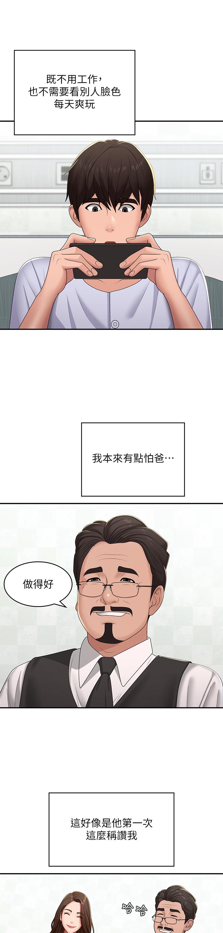 青春期小阿姨 第56話-拿內褲發洩的家倫 第23页