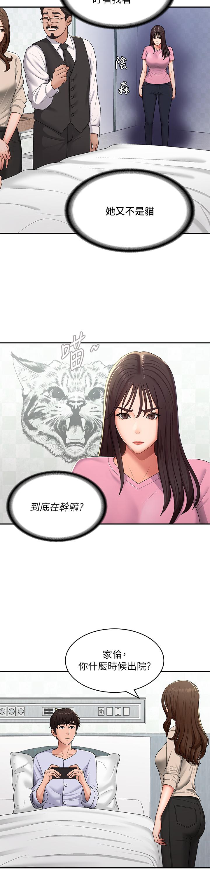 青春期小阿姨 第56話-拿內褲發洩的家倫 第25页