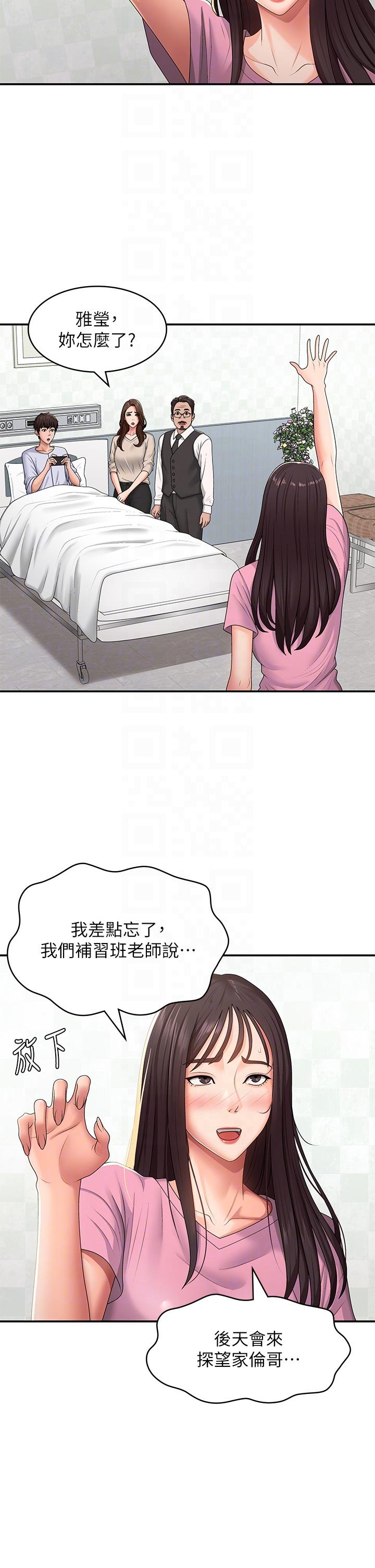 青春期小阿姨 第56話-拿內褲發洩的家倫 第28页
