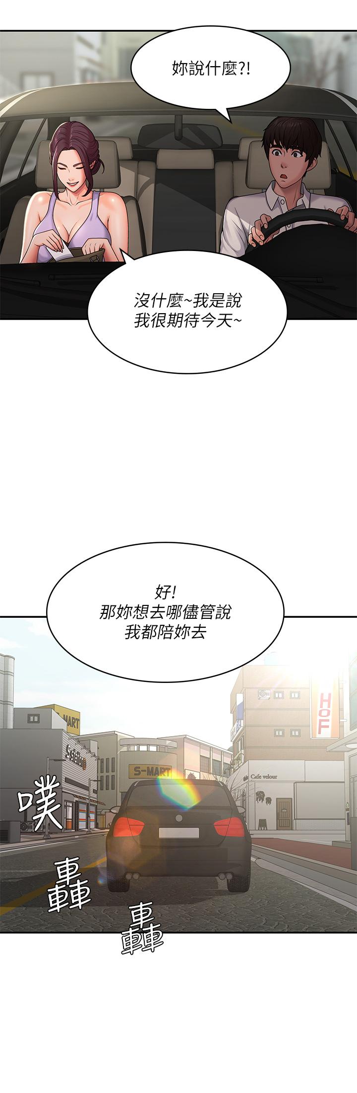 青春期小阿姨 第57話-大奶學妹的誘惑 第10页
