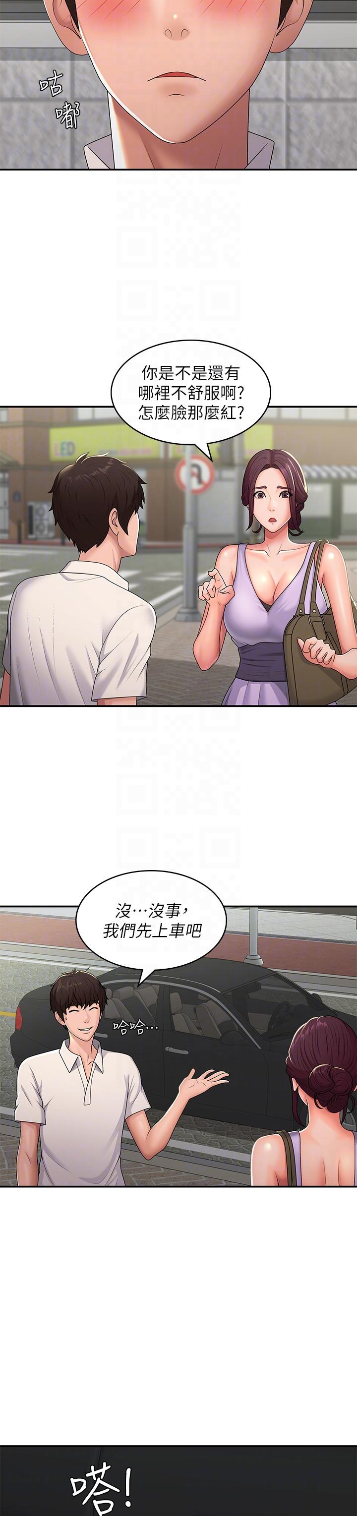 青春期小阿姨 第57話-大奶學妹的誘惑 第6页