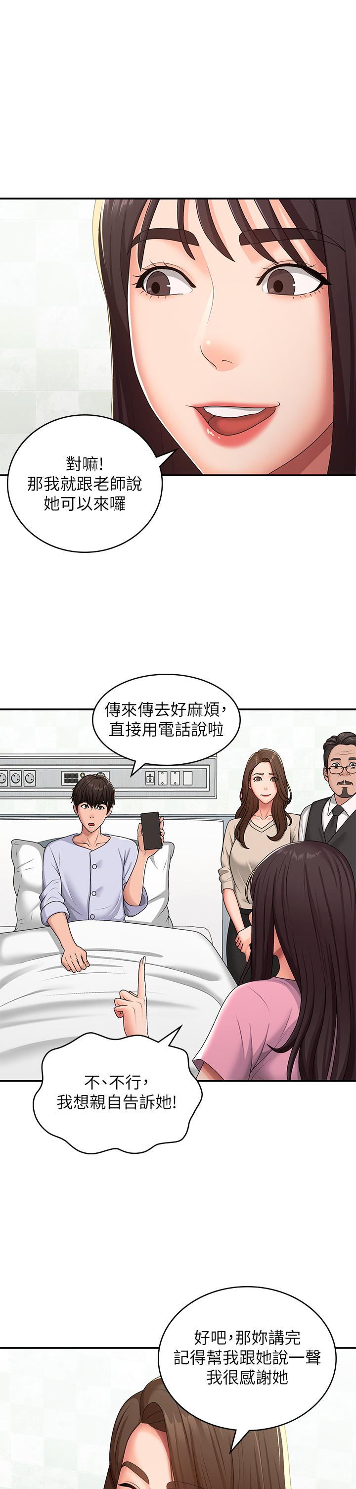 青春期小阿姨 第57話-大奶學妹的誘惑 第1页