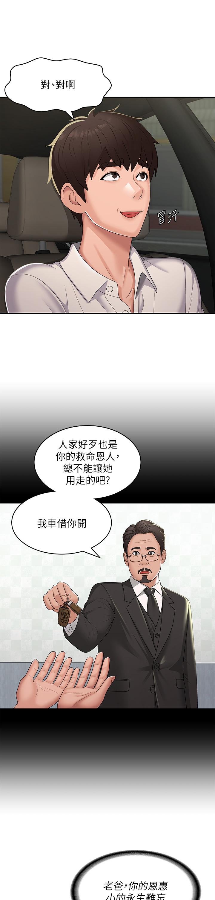 青春期小阿姨 第57話-大奶學妹的誘惑 第8页