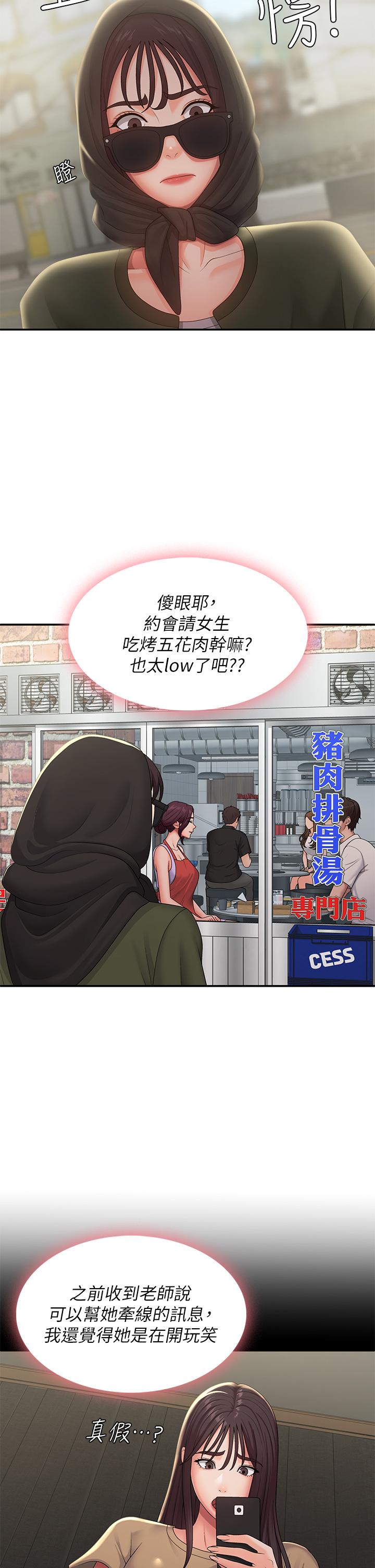 青春期小阿姨 第57話-大奶學妹的誘惑 第16页