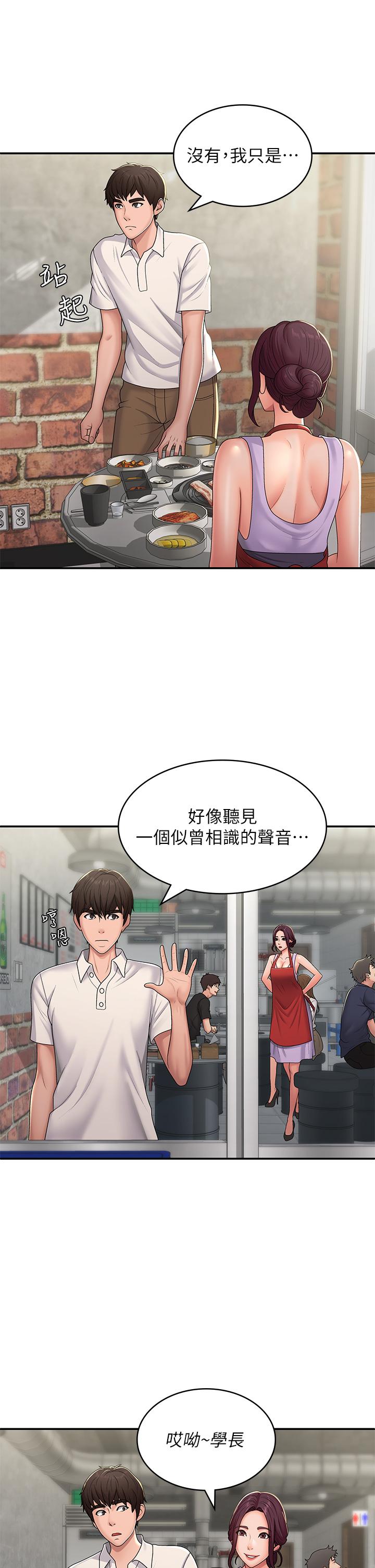 青春期小阿姨 第57話-大奶學妹的誘惑 第19页