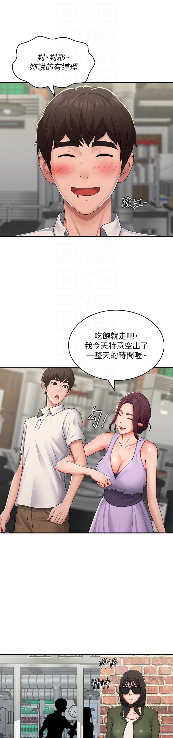 青春期小阿姨 第57話-大奶學妹的誘惑 第21页