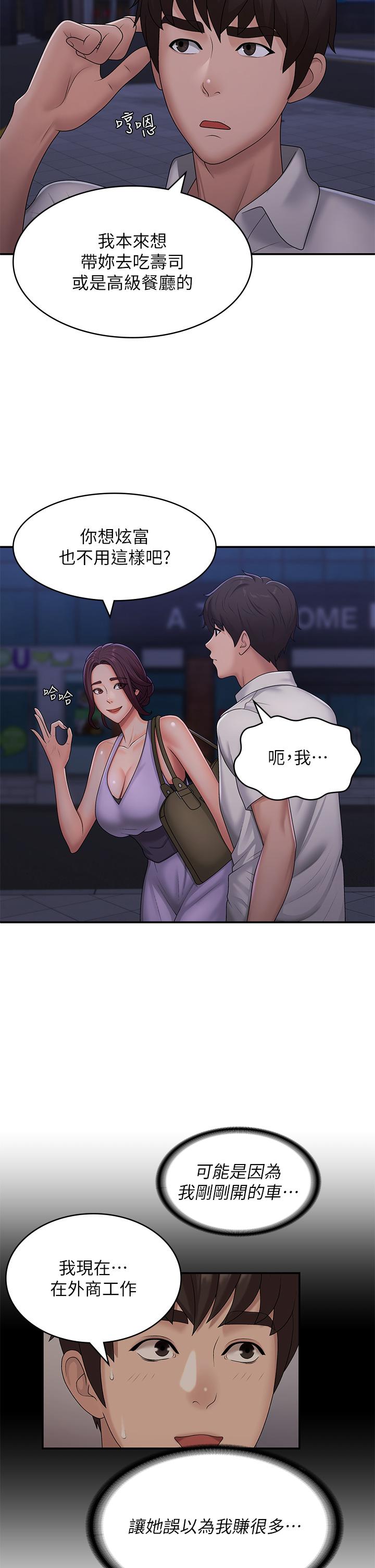 青春期小阿姨 第57話-大奶學妹的誘惑 第28页