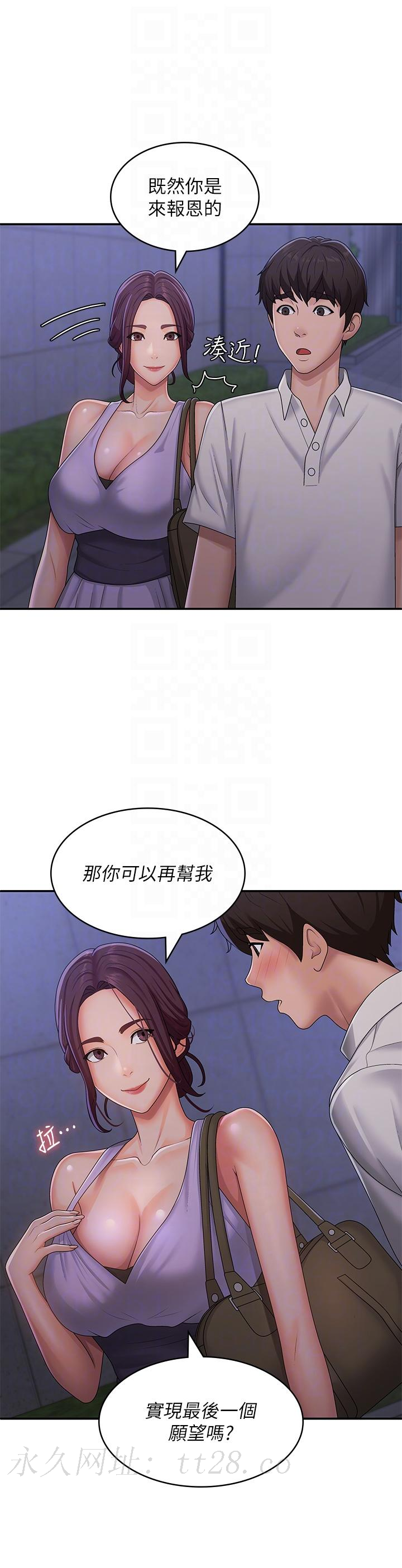 青春期小阿姨 第57話-大奶學妹的誘惑 第31页