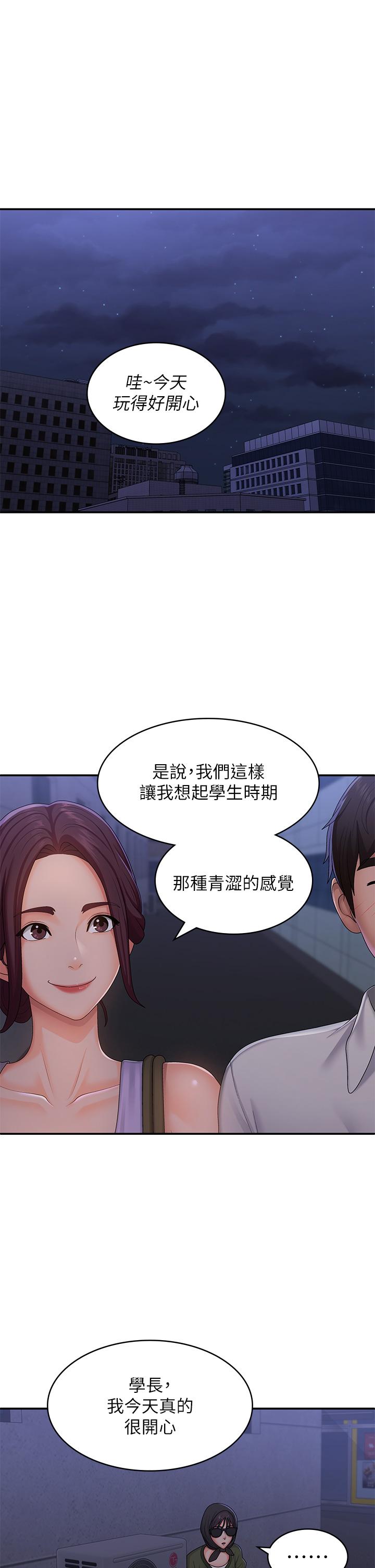 青春期小阿姨 第58話-思琪的濕身秀 第1页