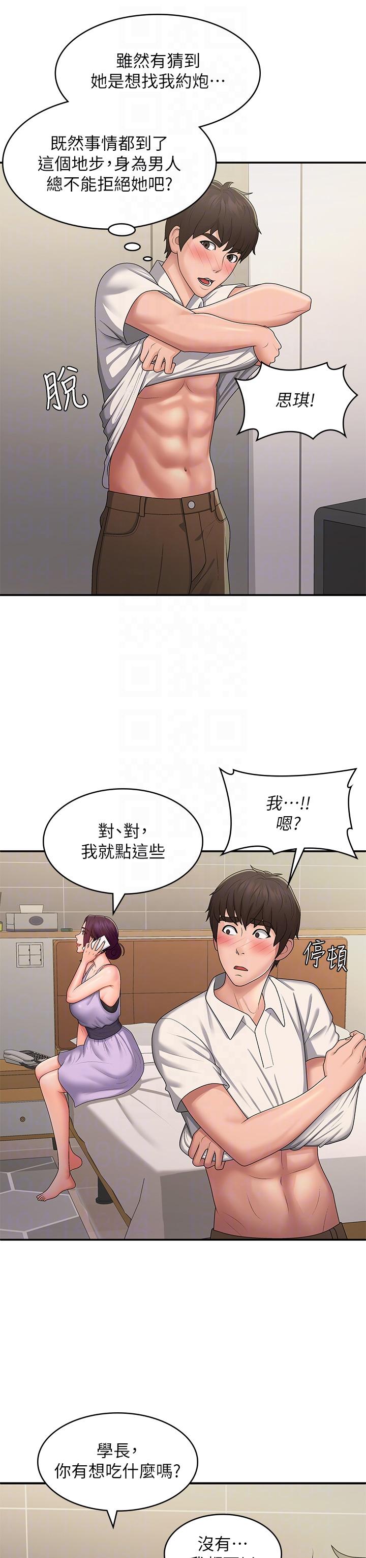 青春期小阿姨 第58話-思琪的濕身秀 第10页