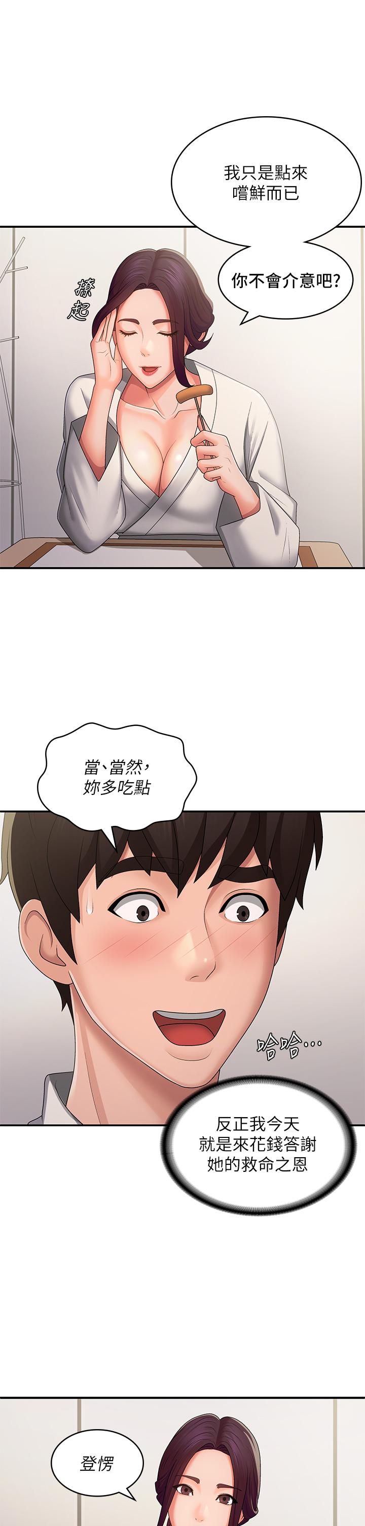 青春期小阿姨 第58話-思琪的濕身秀 第16页