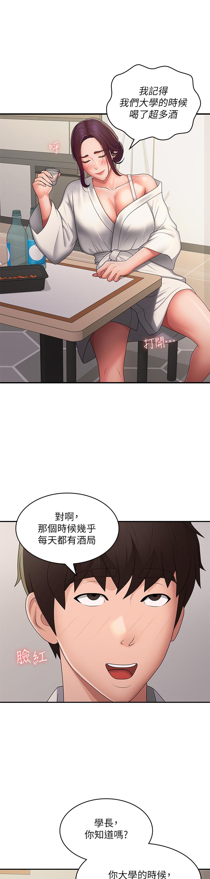 青春期小阿姨 第58話-思琪的濕身秀 第20页
