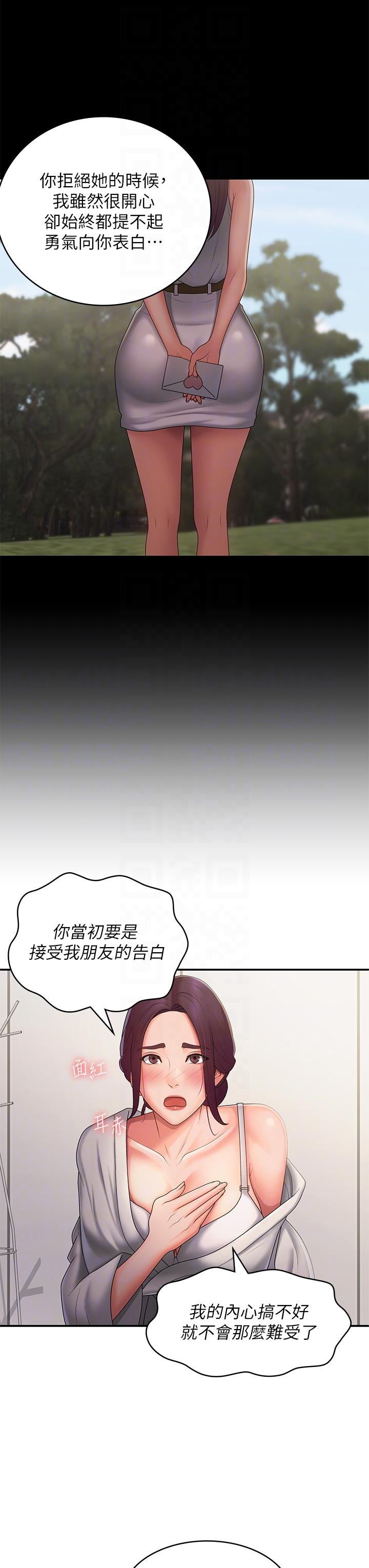 青春期小阿姨 第58話-思琪的濕身秀 第26页