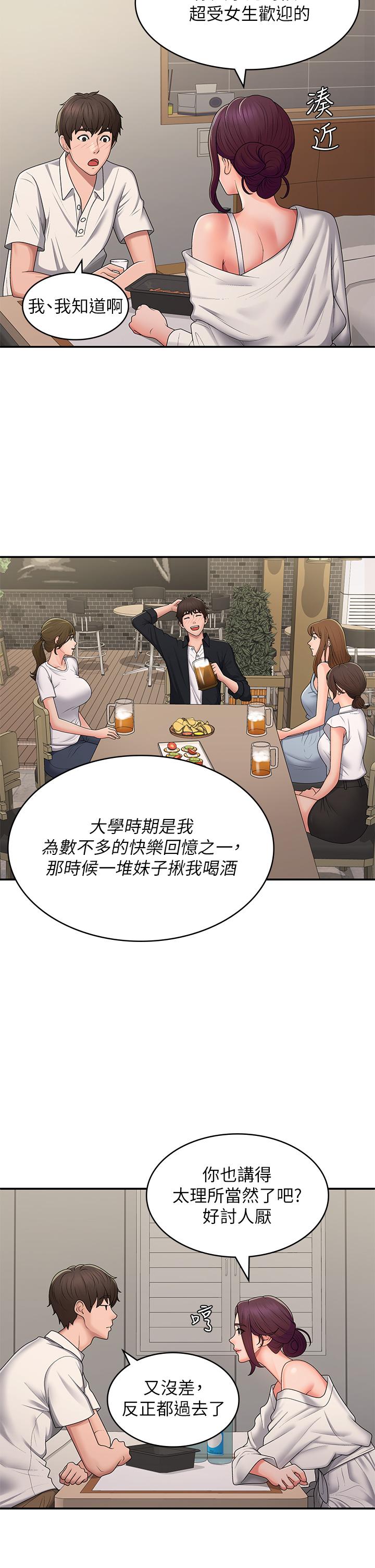 青春期小阿姨 第58話-思琪的濕身秀 第21页