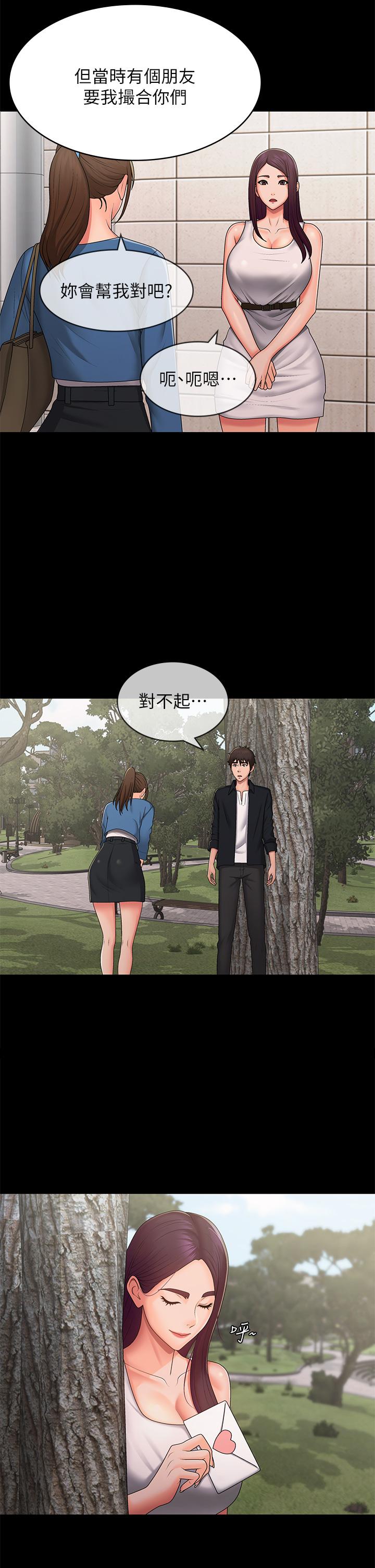 青春期小阿姨 第58話-思琪的濕身秀 第25页