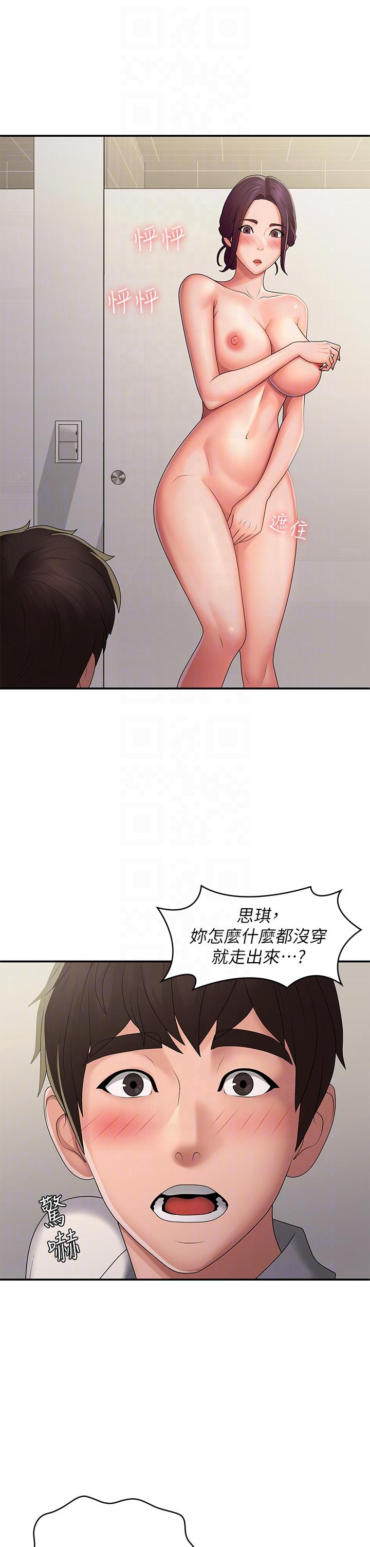 青春期小阿姨 第58話-思琪的濕身秀 第32页