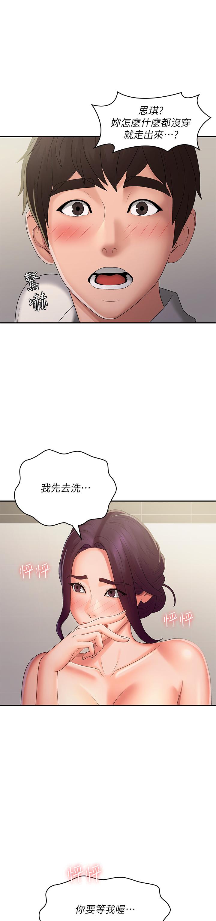 青春期小阿姨 第59話-坦誠相見的兩人 第3页