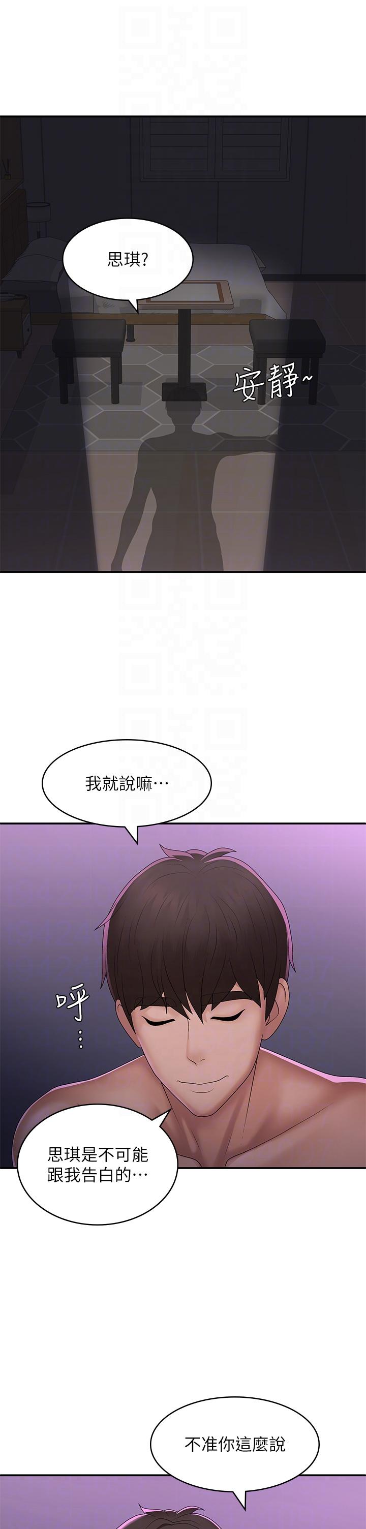青春期小阿姨 第59話-坦誠相見的兩人 第14页