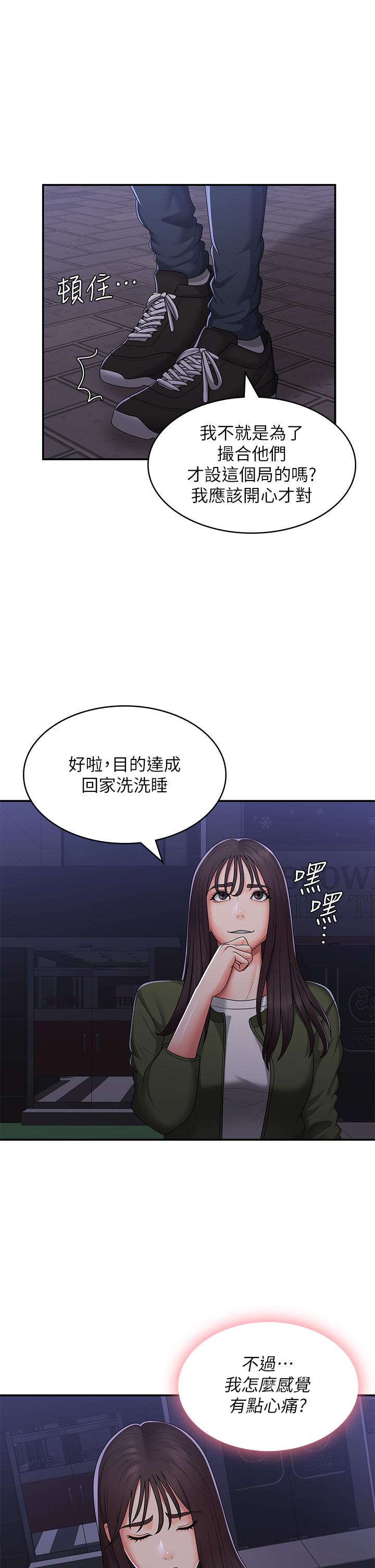 青春期小阿姨 第59話-坦誠相見的兩人 第11页