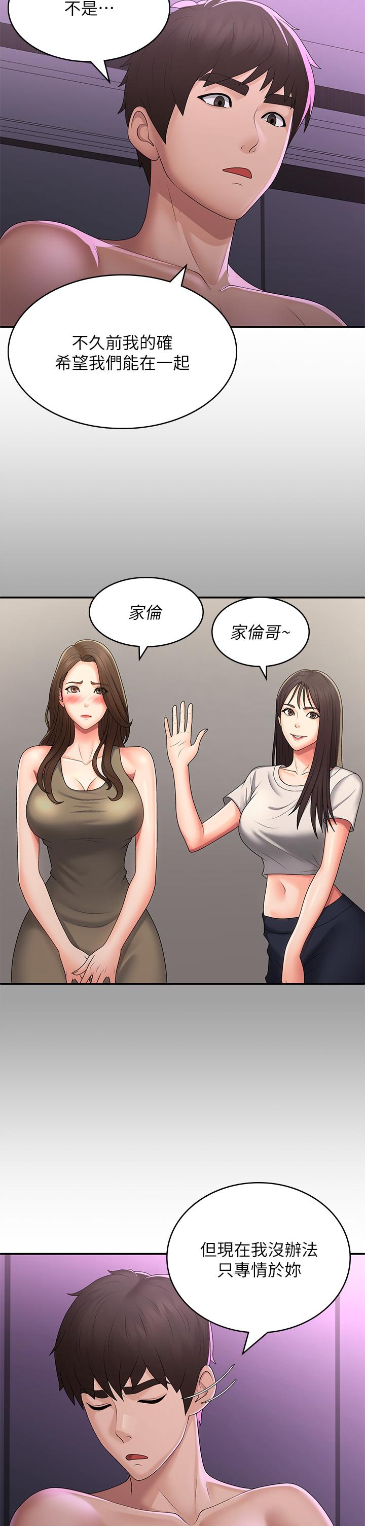 青春期小阿姨 第59話-坦誠相見的兩人 第23页