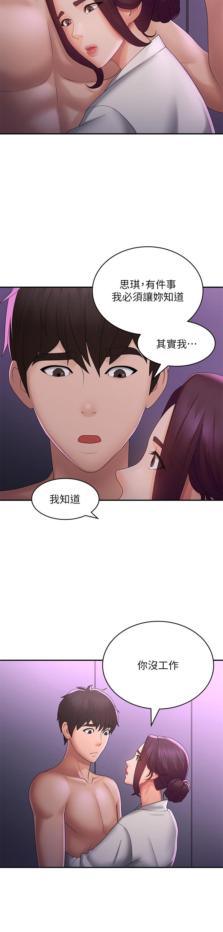 青春期小阿姨 第59話-坦誠相見的兩人 第19页